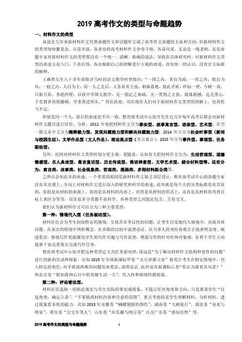 2019高考作文的类型与命题趋势【刘希国】