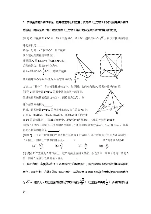 多面体外接球