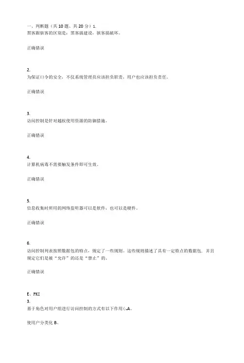 重庆大学2022年春季学期课程作业《信息安全技术》在线作业题库