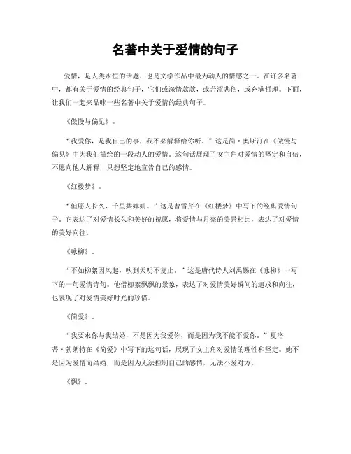 名著中关于爱情的句子