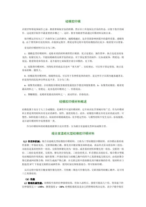 硅橡胶印模材料
