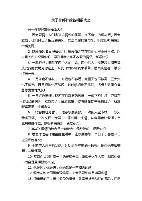 关于伴郎伴娘祝福语大全
