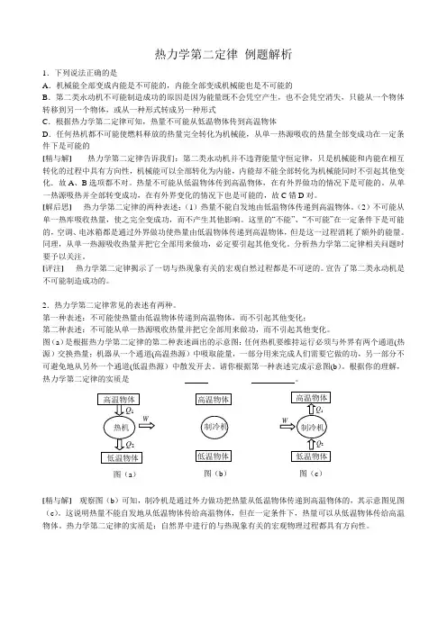 高中物理热力学第二定律 例题解析