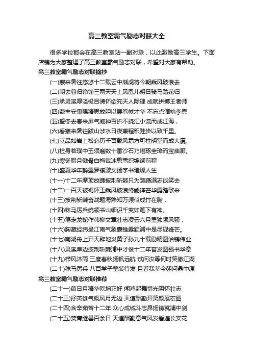 高三教室霸气励志对联大全