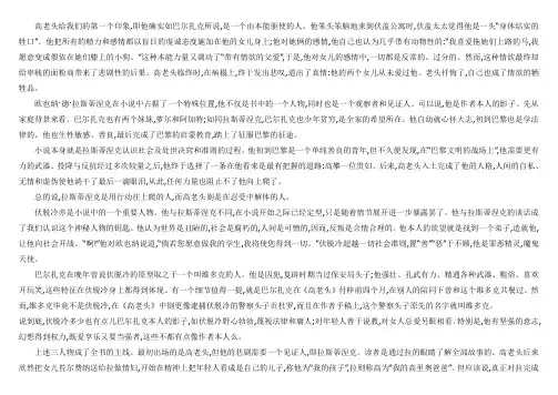 高老头人物分析