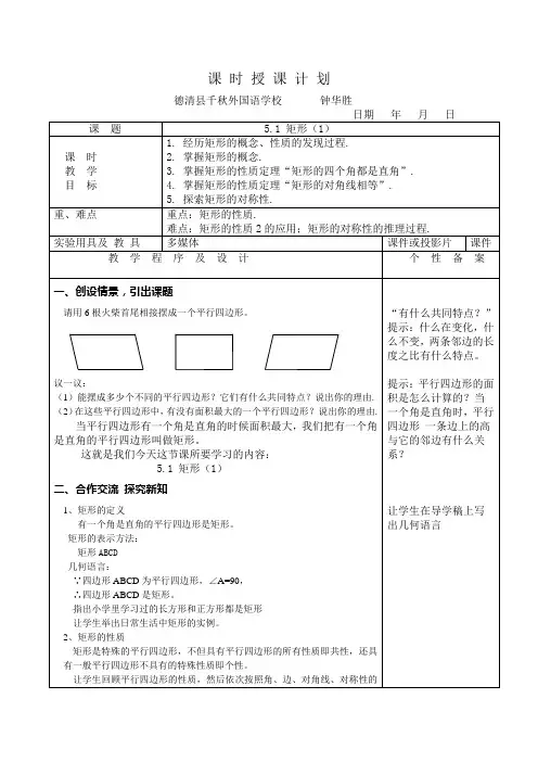 5.1 矩形(1)教案
