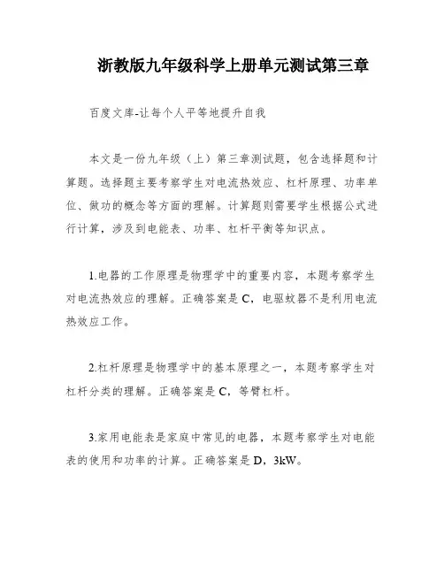 浙教版九年级科学上册单元测试第三章