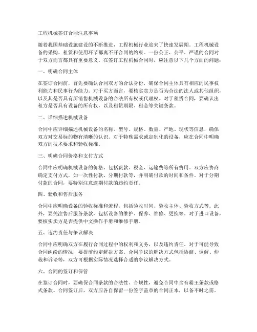 工程机械签订合同注意事项