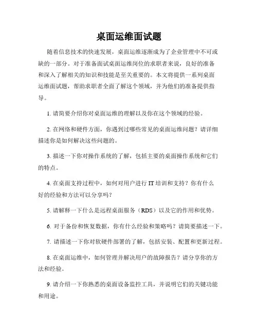 桌面运维面试题