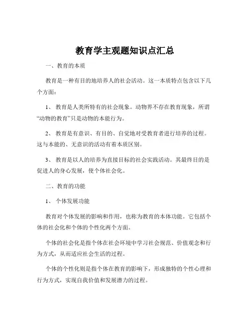 教育学主观题知识点汇总