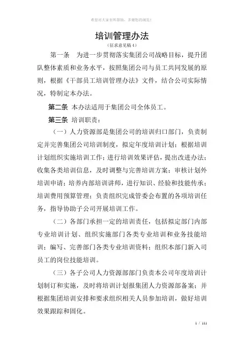 集团培训管理办法