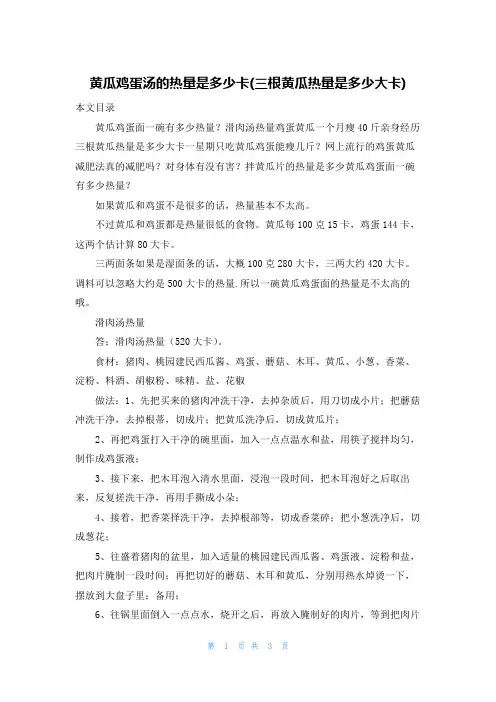 黄瓜鸡蛋汤的热量是多少卡(三根黄瓜热量是多少大卡)