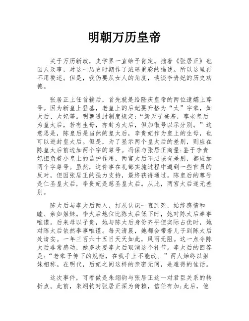 明朝万历皇帝
