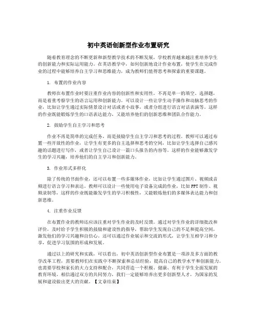 初中英语创新型作业布置研究