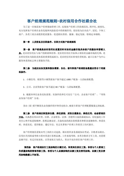 客户经理规范细则