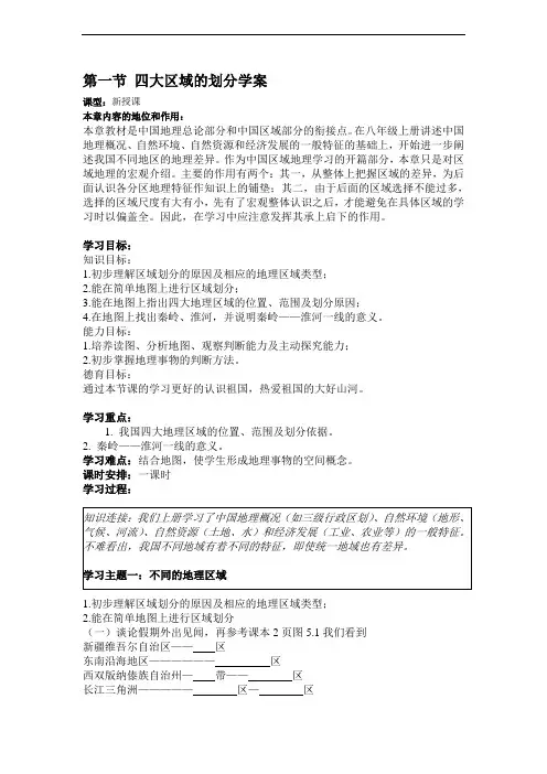 湘教版初中地理八年级上册《四大区域的划分》学案附反馈练习答案