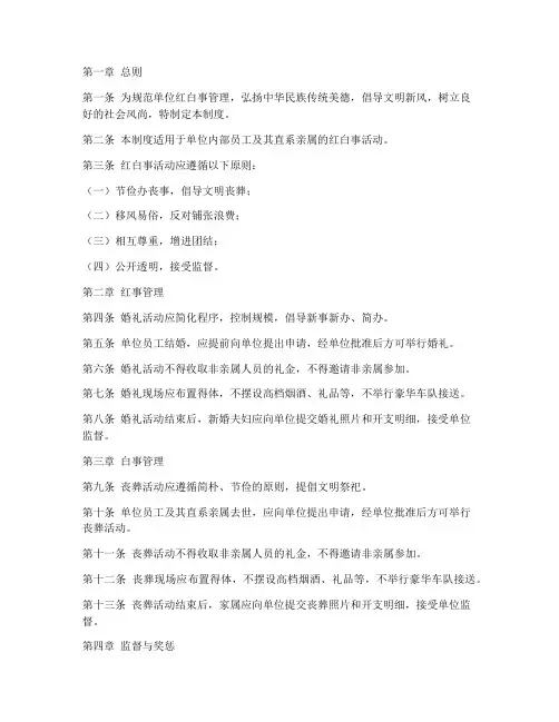 单位红白事管理制度