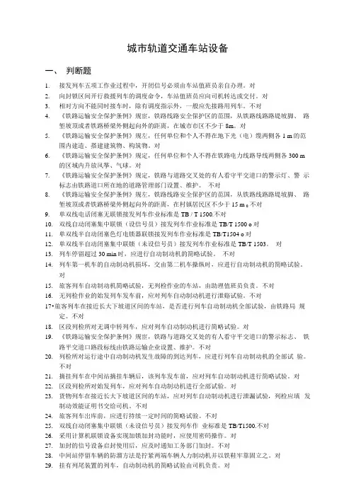 城市轨道交通车站设备-题库及答案