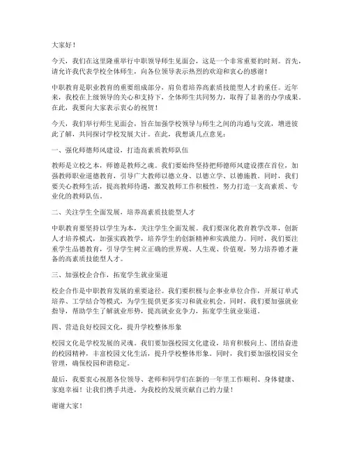 中职领导师生见面会发言稿