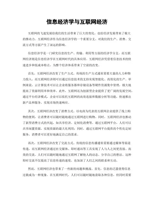 信息经济学与互联网经济