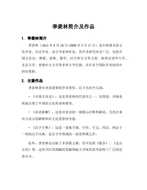 季羡林简介及作品