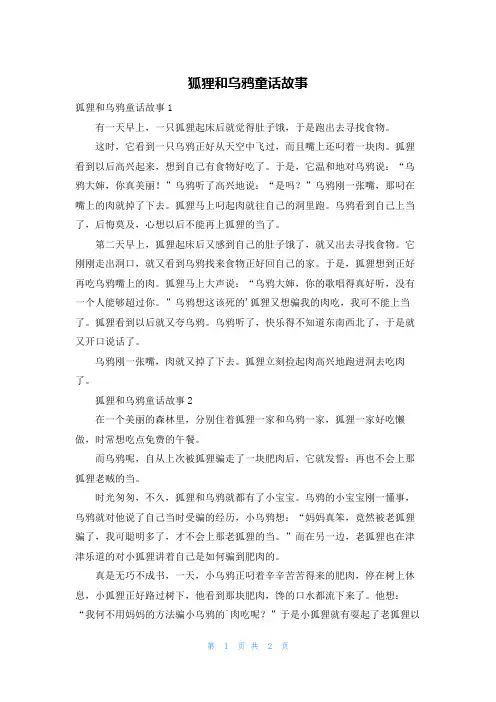 狐狸和乌鸦童话故事