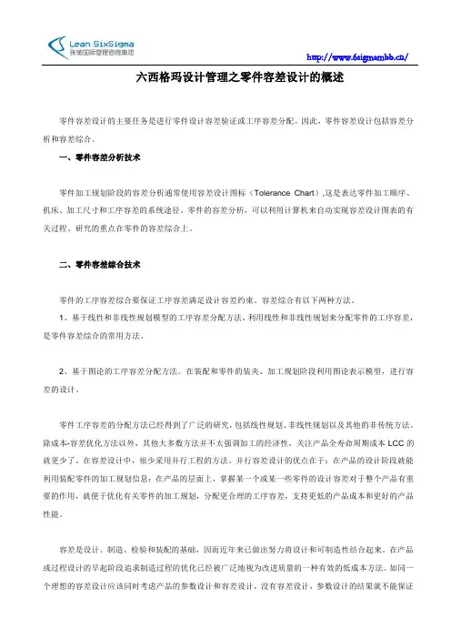 六西格玛设计管理之零件容差设计的概述