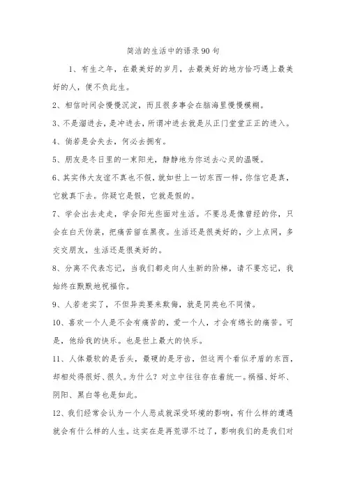 简洁的生活中的语录90句