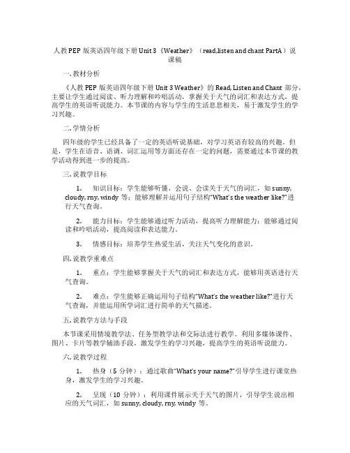 人教PEP版英语四年级下册Unit 3《Weather》(read,listen and chant