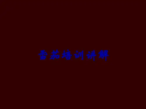 雪茄培训讲解