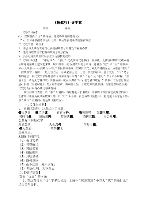 短歌行导学案含答案