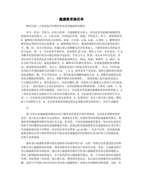 健康教育路径单