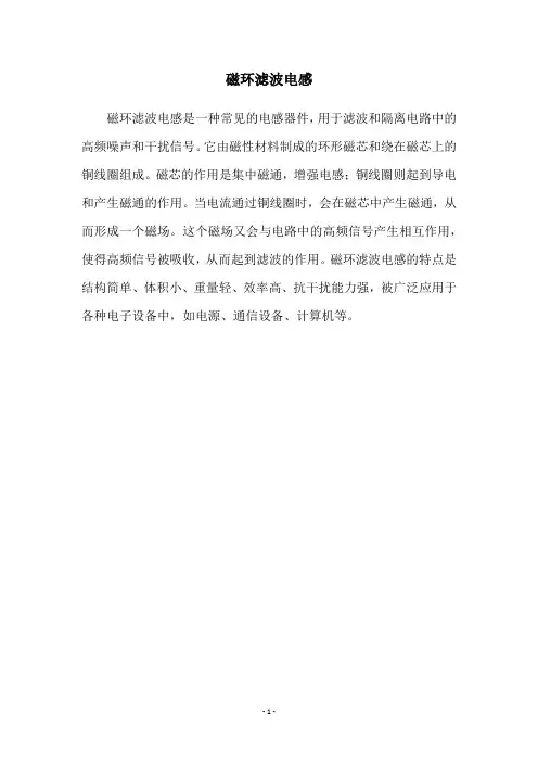 磁环滤波电感