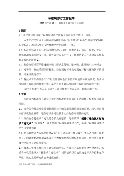 标准制修订工作程序