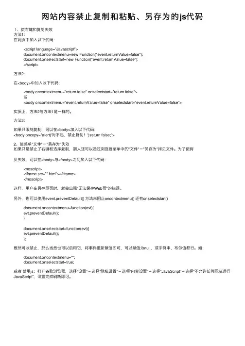 网站内容禁止复制和粘贴、另存为的js代码