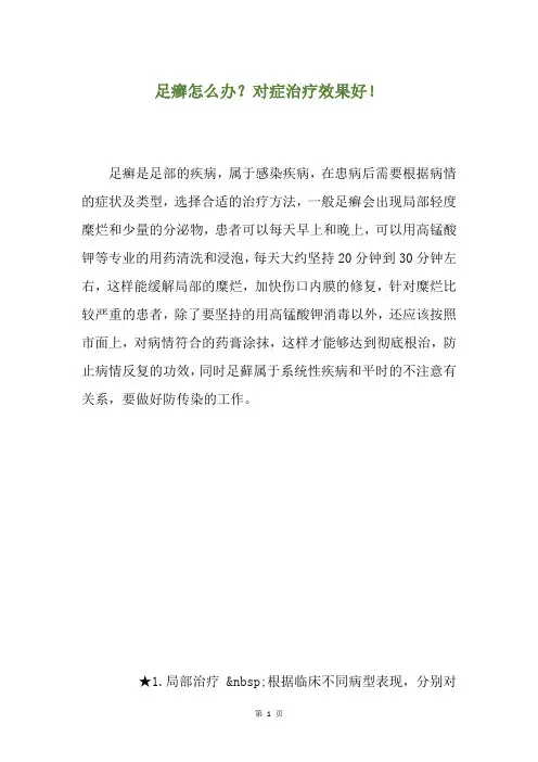 足癣怎么办？对症治疗效果好!