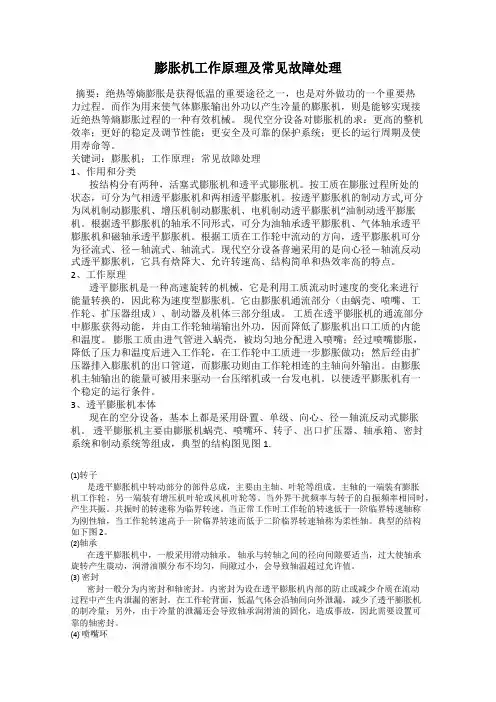 膨胀机工作原理及常见故障处理