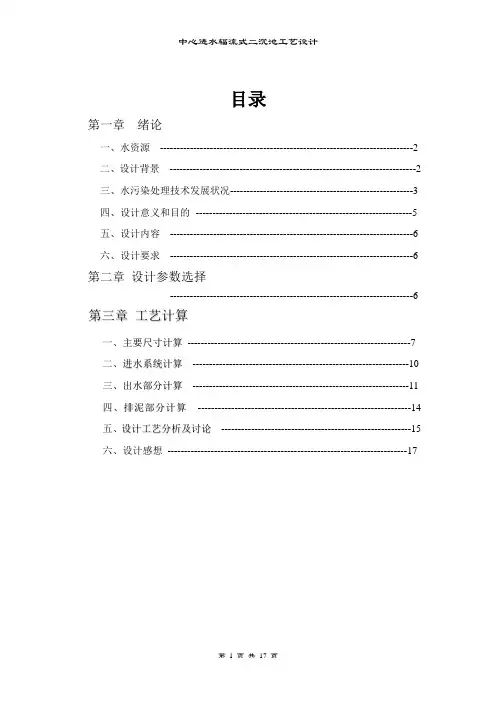 二沉池设计说明书
