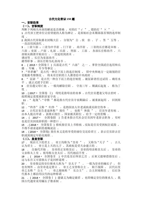 古代文化常识150题学生版