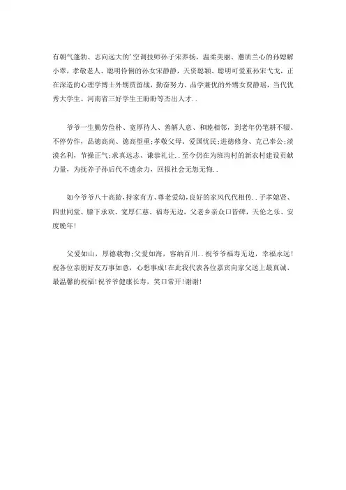 爷爷八十岁生日答谢词