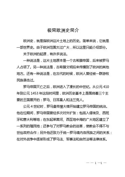 极简欧洲史简介