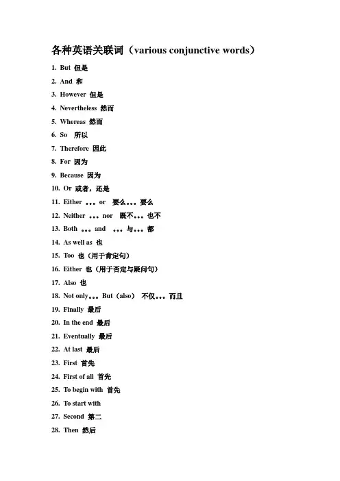 各种英语关联词70个