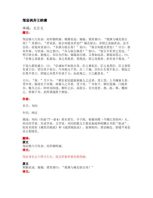 部编版初中语文古诗文《邹忌讽齐王纳谏》原文+注释+翻译+赏析+试题