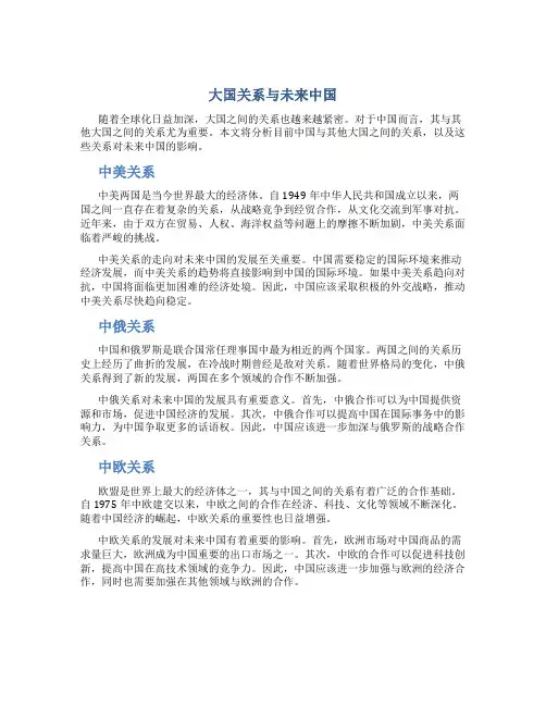 大国关系与未来中国(精)