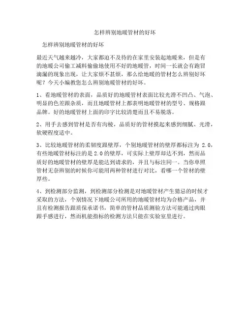 怎样辨别地暖管材的好坏