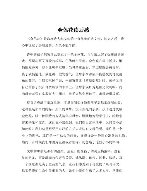 金色花读后感