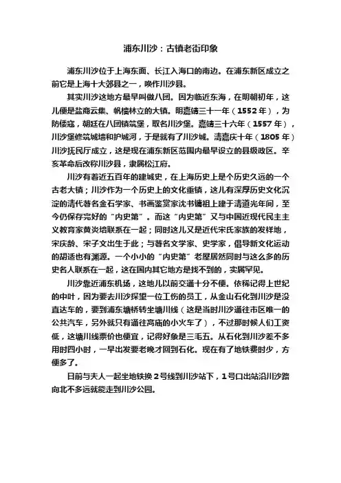 浦东川沙：古镇老街印象