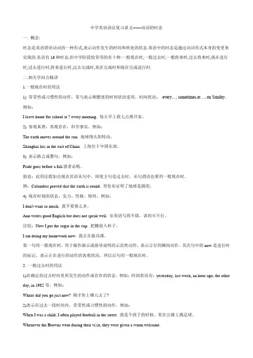 高中英语语法复习讲义+训练：动词的时态(含答案)