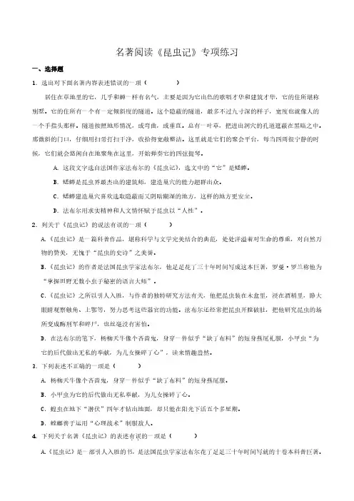 《昆虫记》专项练习(学生版)
