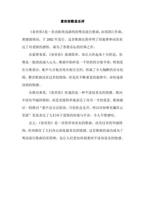 喜欢你歌曲乐评